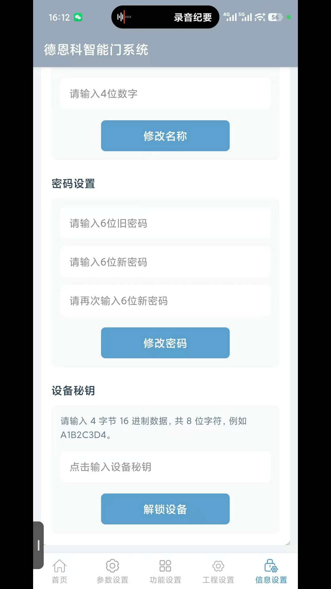 精彩截图-德恩科智能门系统2026官方新版