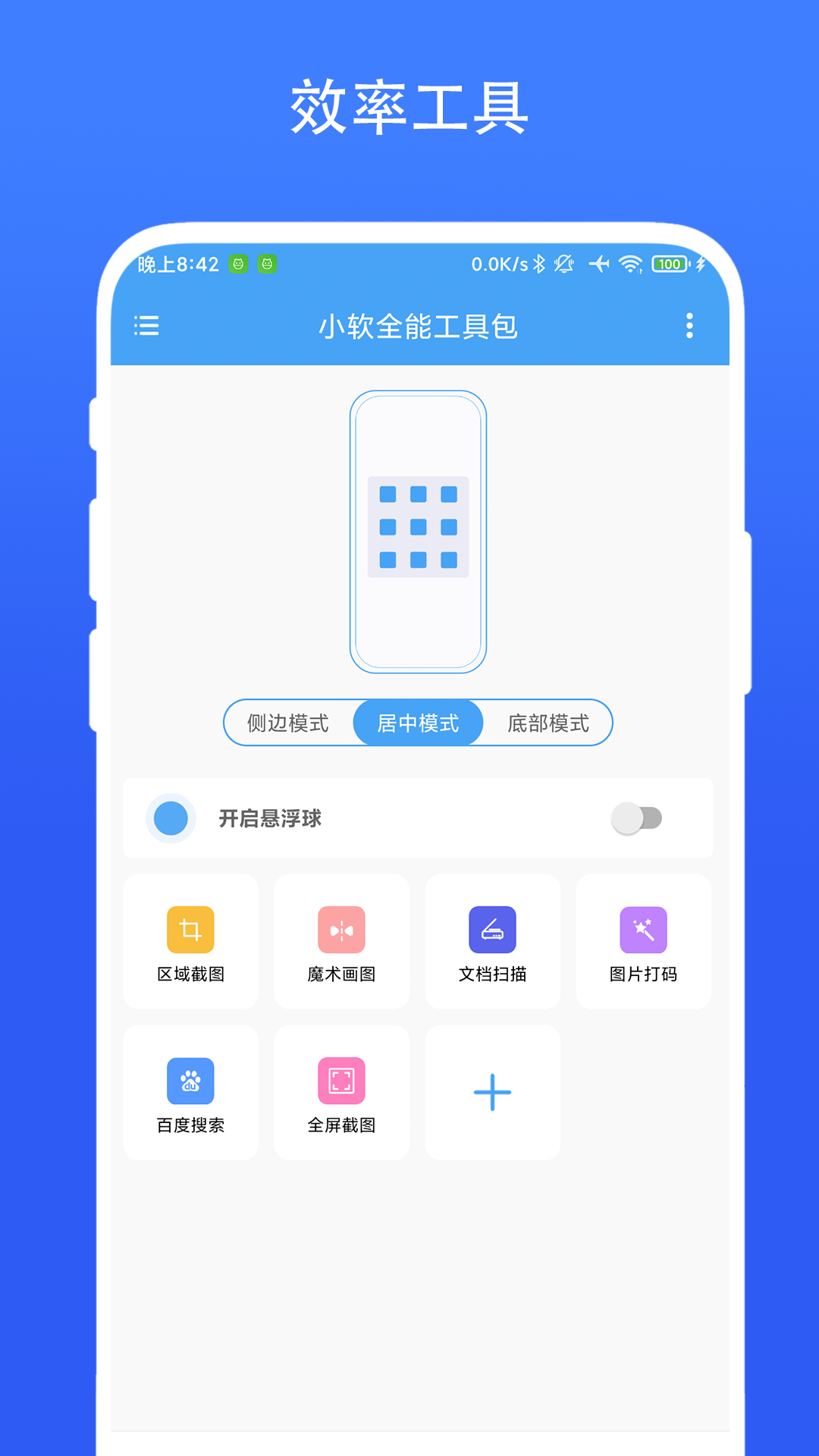 精彩截图-小软全能工具包2025官方新版