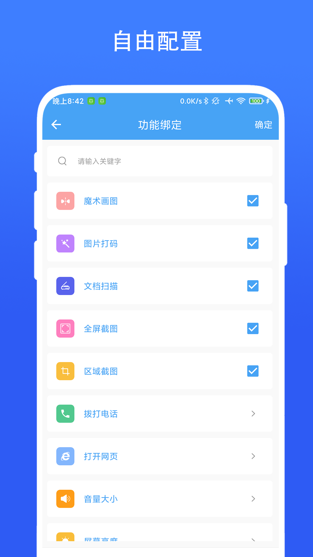 精彩截图-小软全能工具包2025官方新版