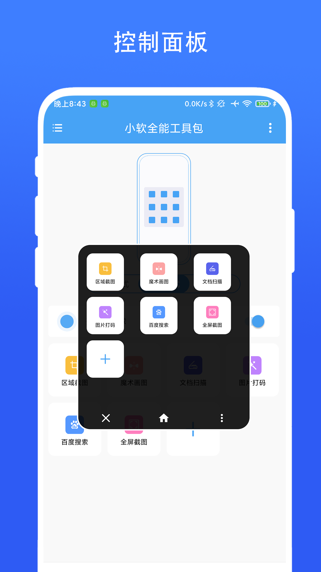 精彩截图-小软全能工具包2025官方新版
