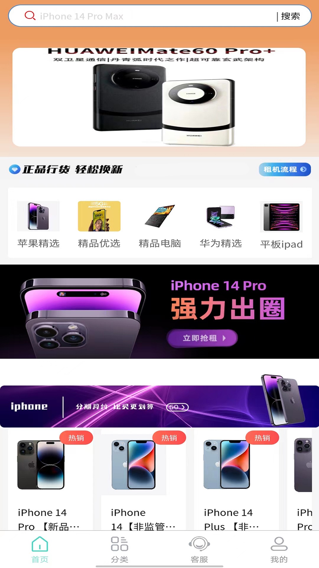 精彩截图-快租易购2025官方新版