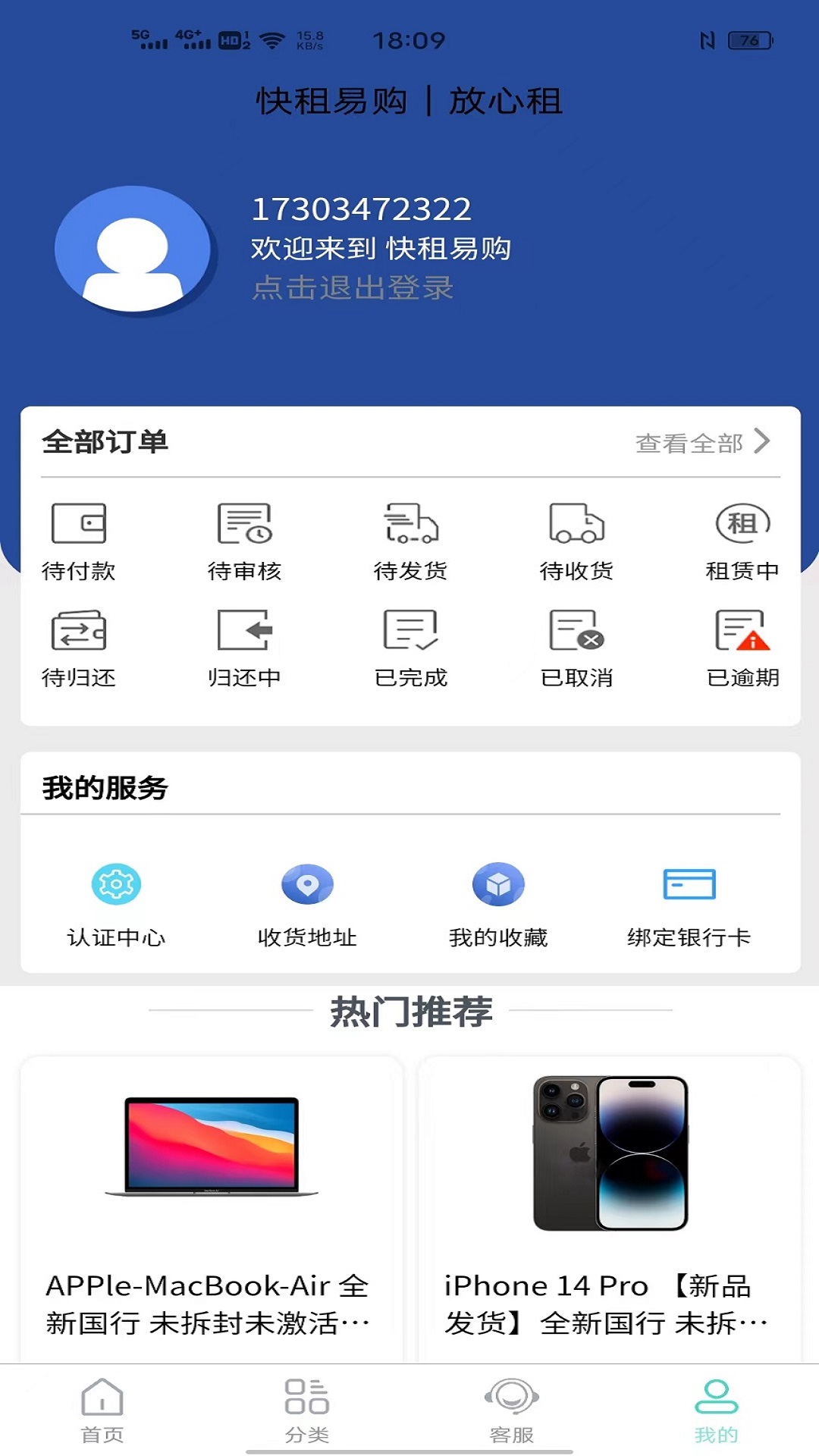 精彩截图-快租易购2025官方新版