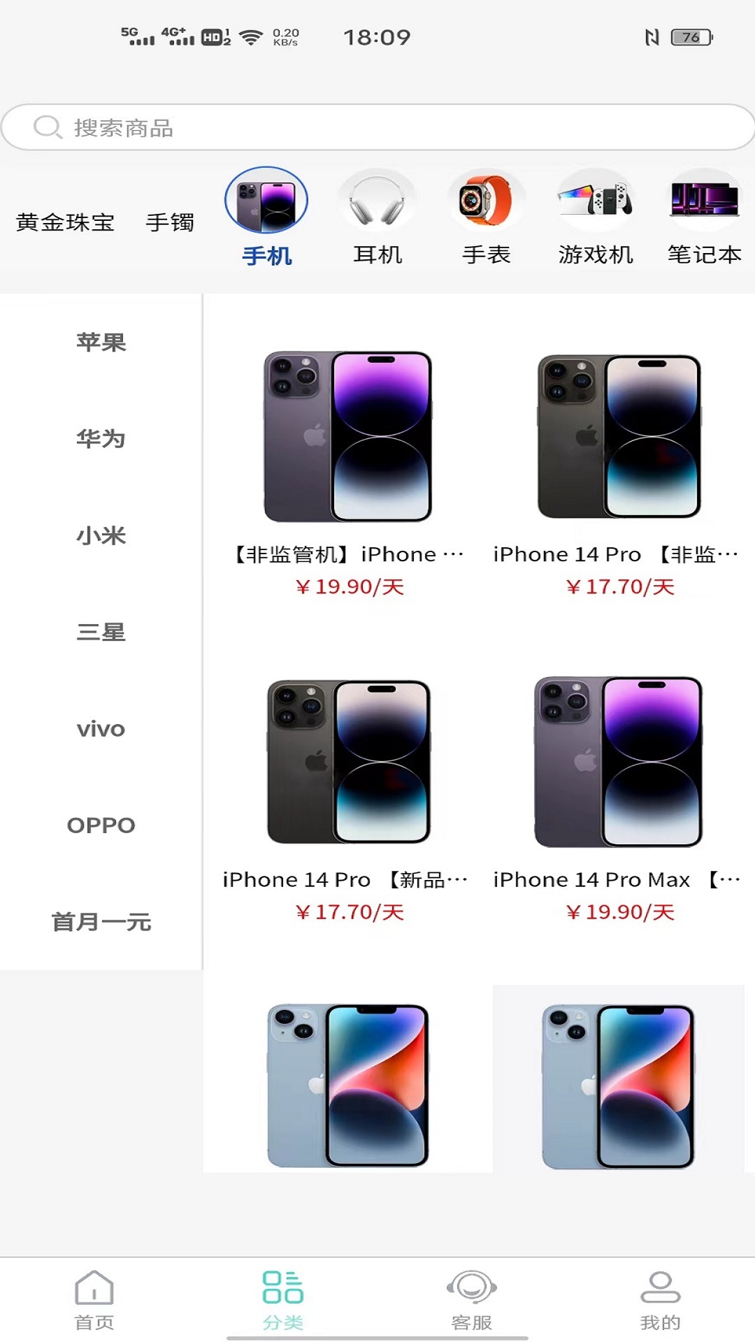 精彩截图-快租易购2025官方新版