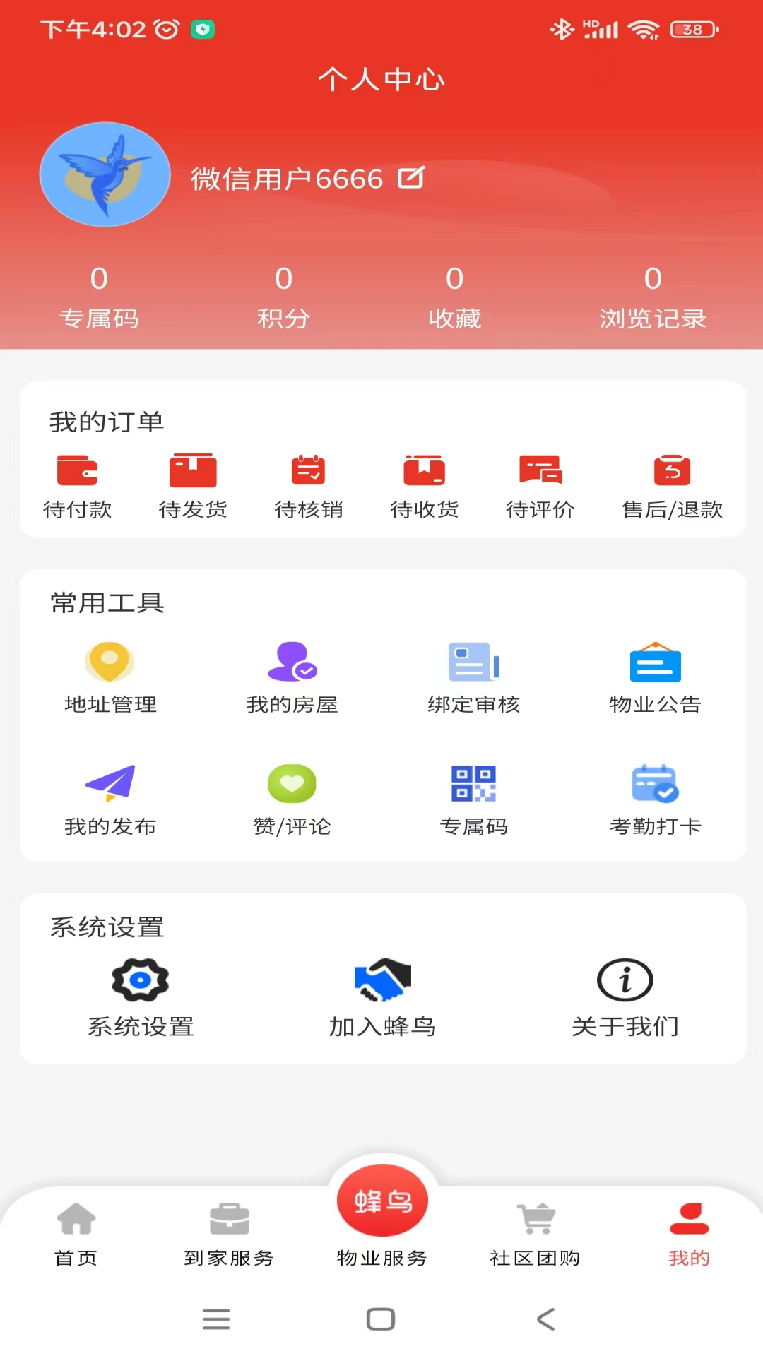 精彩截图-蜂鸟金管2025官方新版