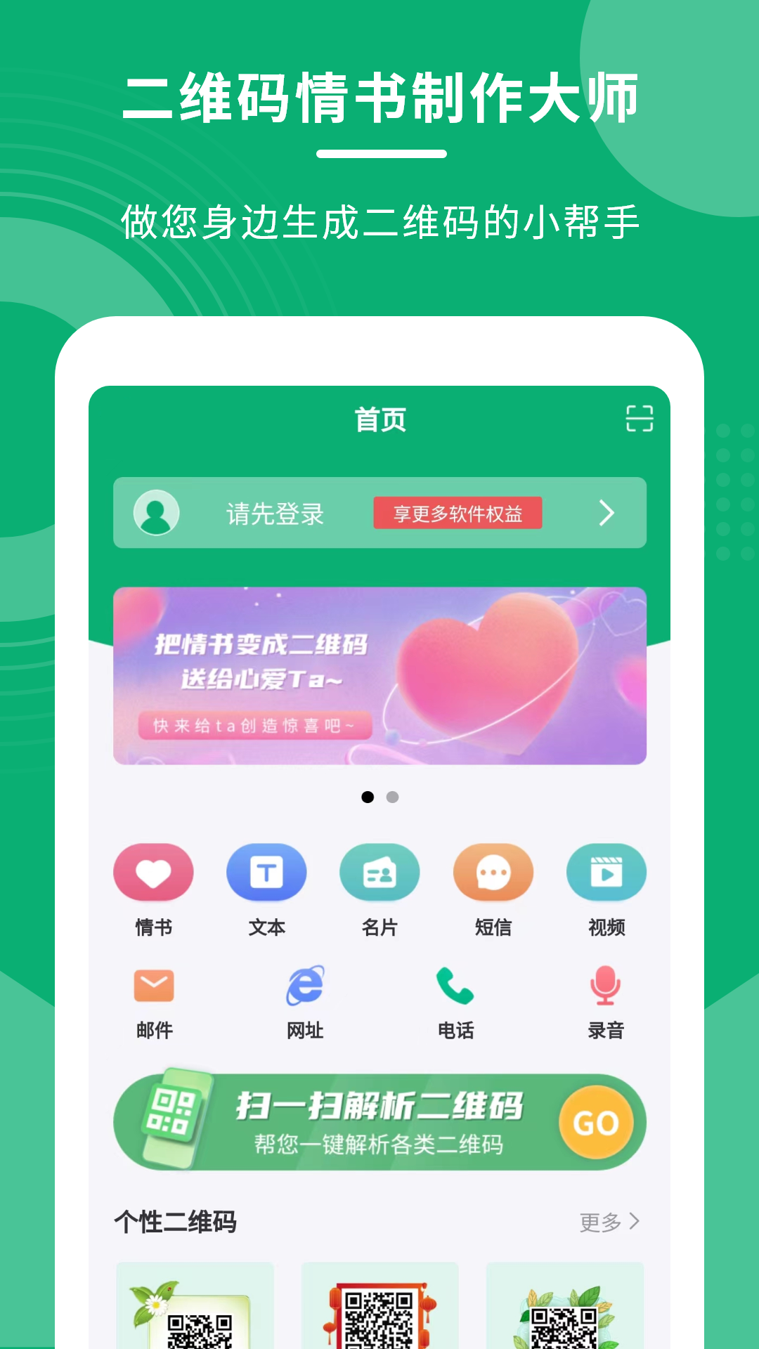 精彩截图-二维码情书制作大师软件2026官方新版
