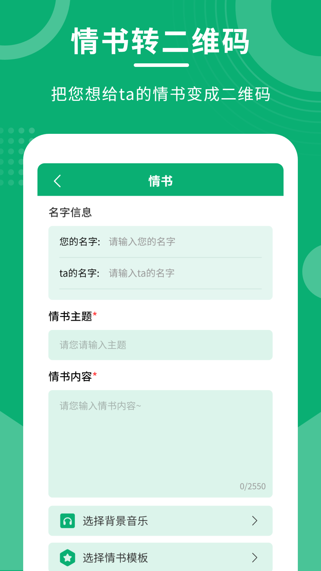 精彩截图-二维码情书制作大师软件2026官方新版