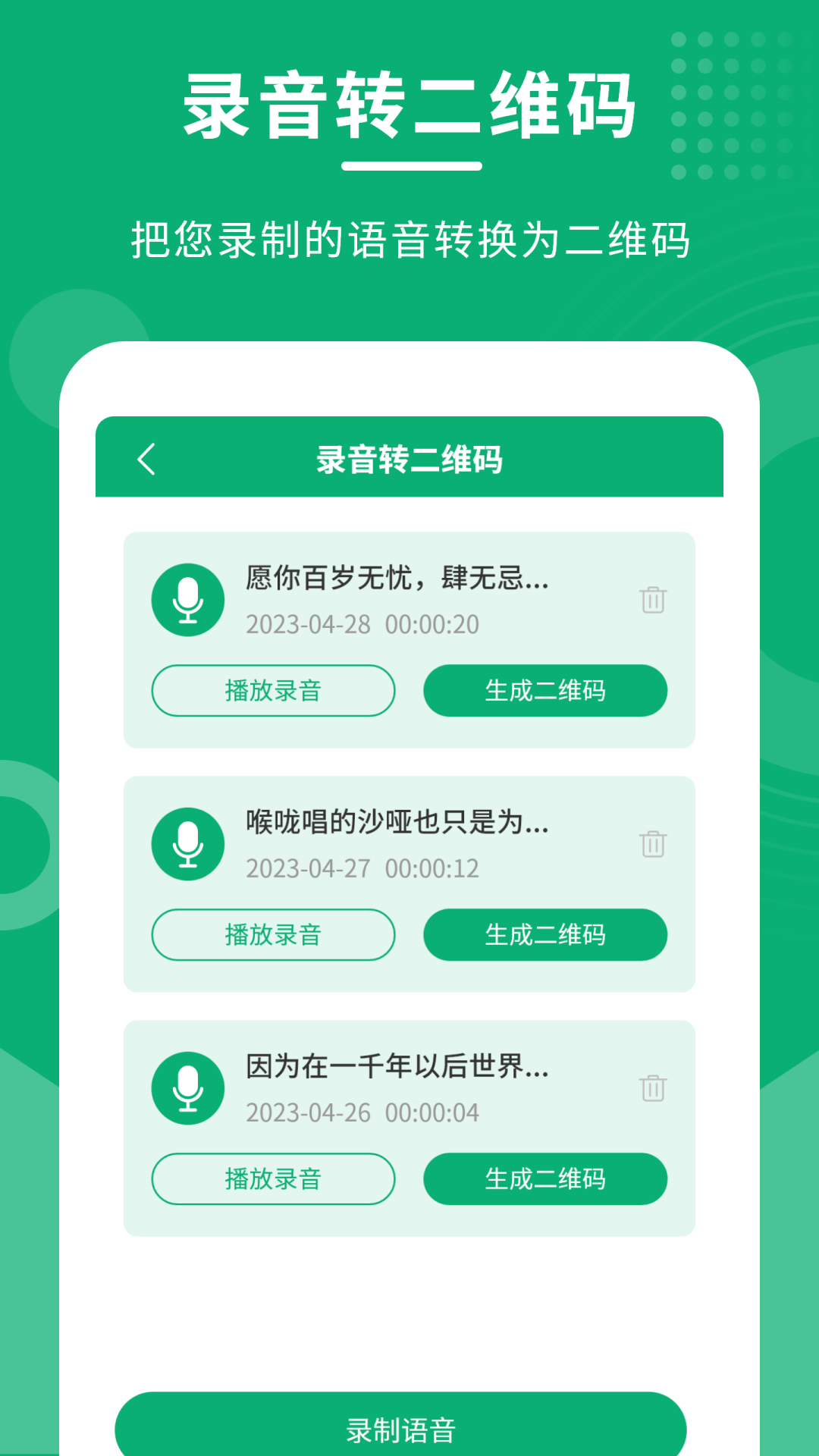 精彩截图-二维码情书制作大师软件2025官方新版