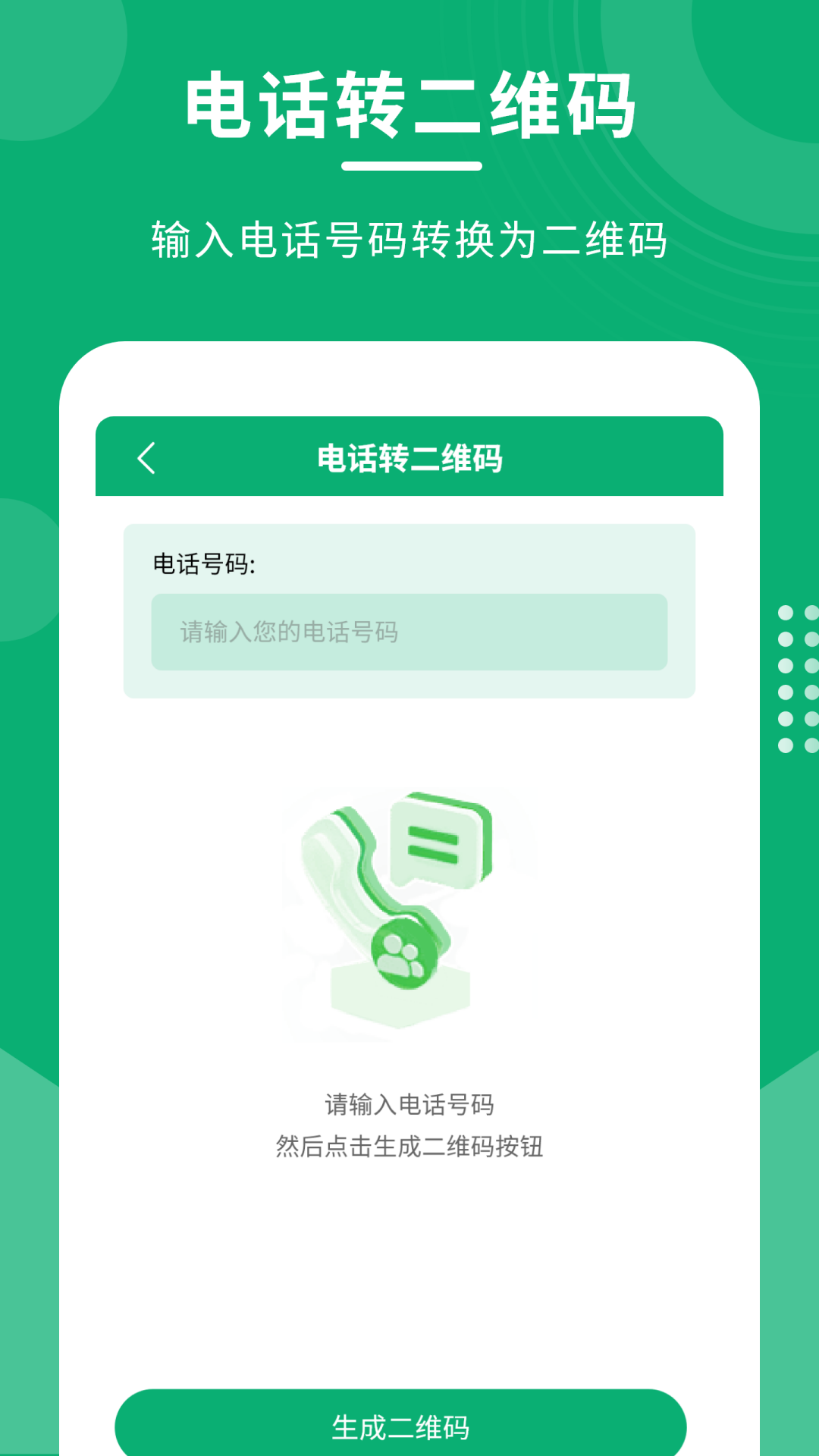 精彩截图-二维码情书制作大师软件2026官方新版