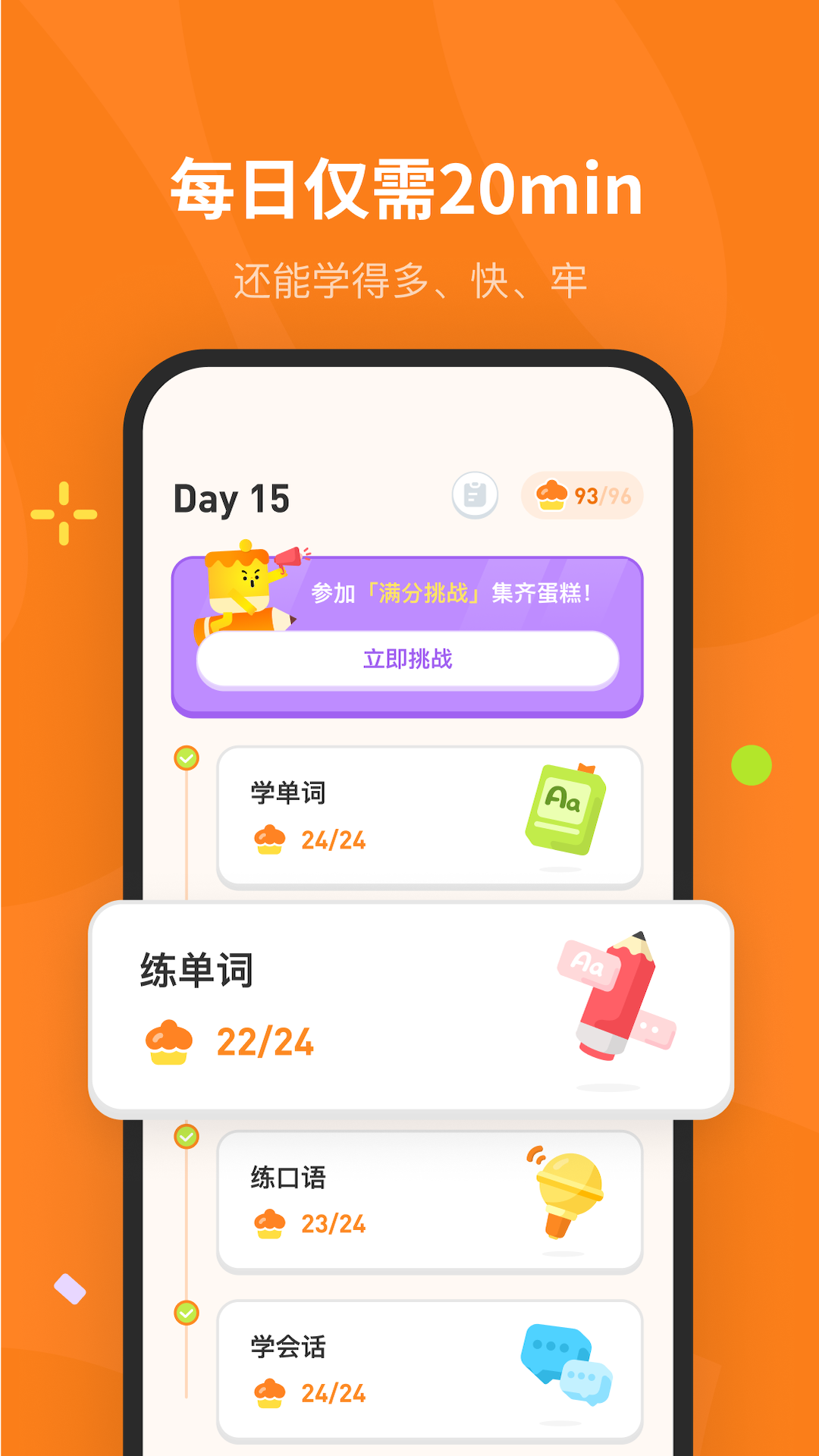 精彩截图-蛋糕英语2026官方新版