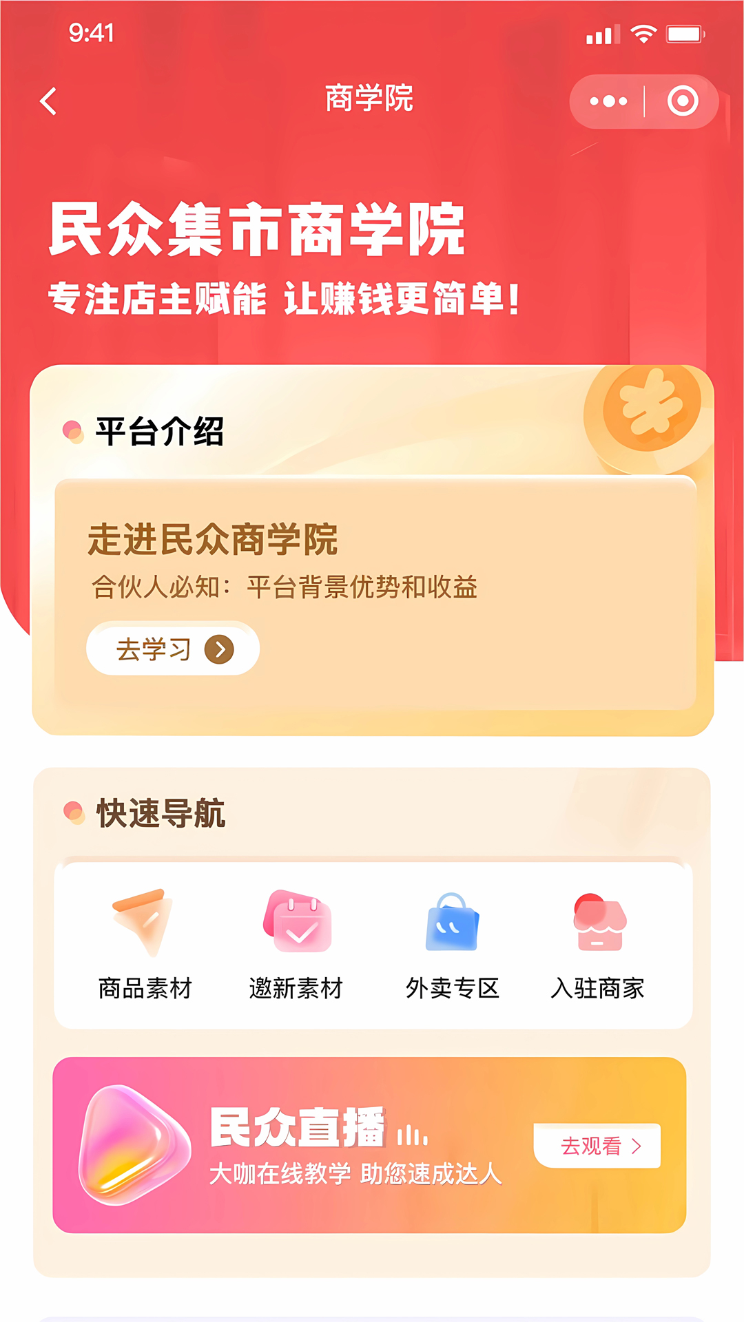 精彩截图-民众集市2026官方新版