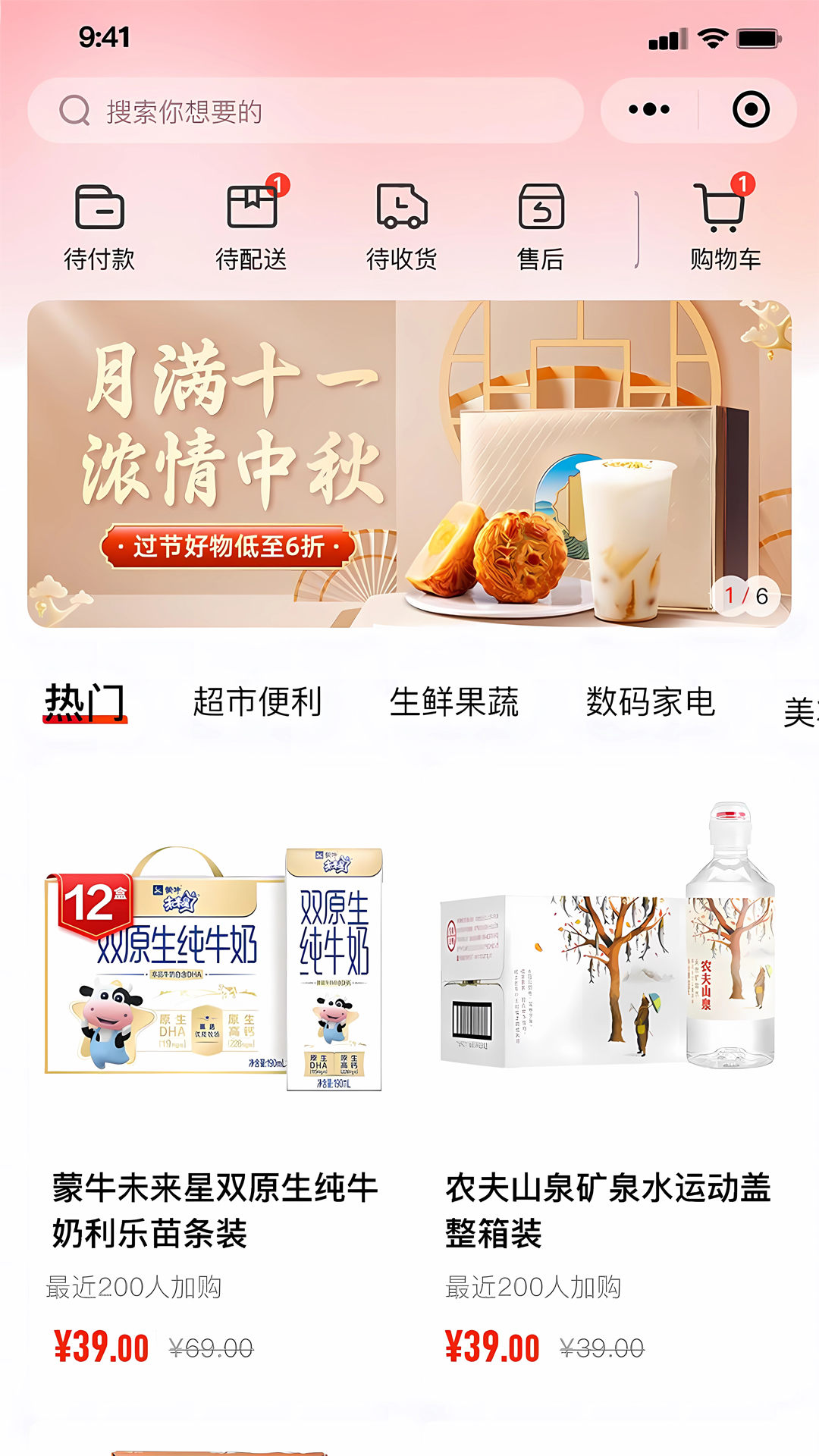 精彩截图-民众集市2026官方新版