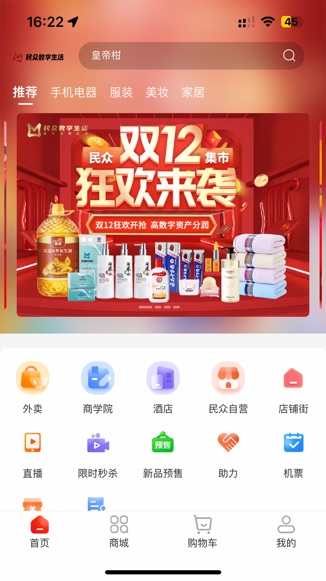 精彩截图-民众集市2025官方新版