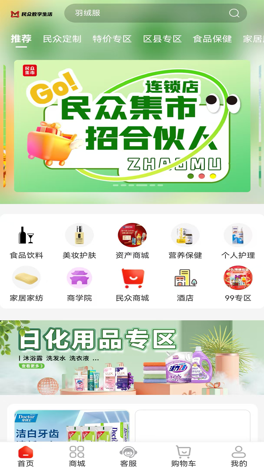 精彩截图-民众集市2026官方新版