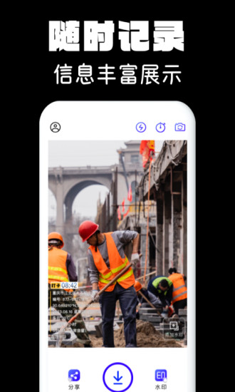 精彩截图-水印相机拍照2024官方新版