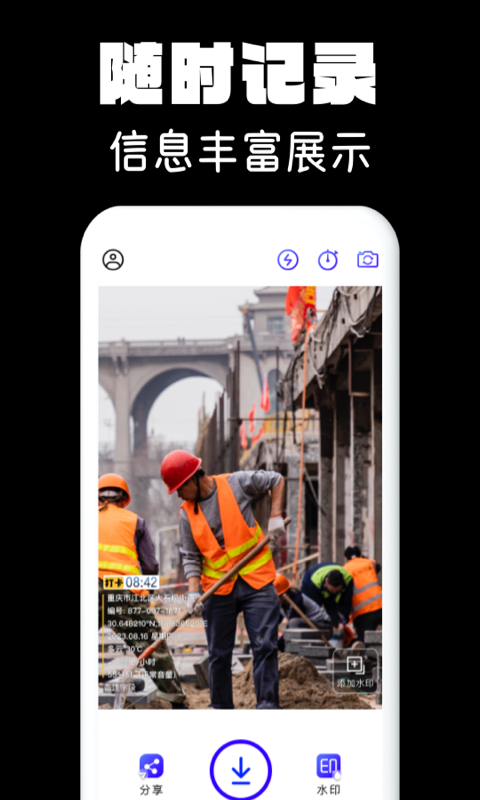 精彩截图-水印相机拍照2025官方新版