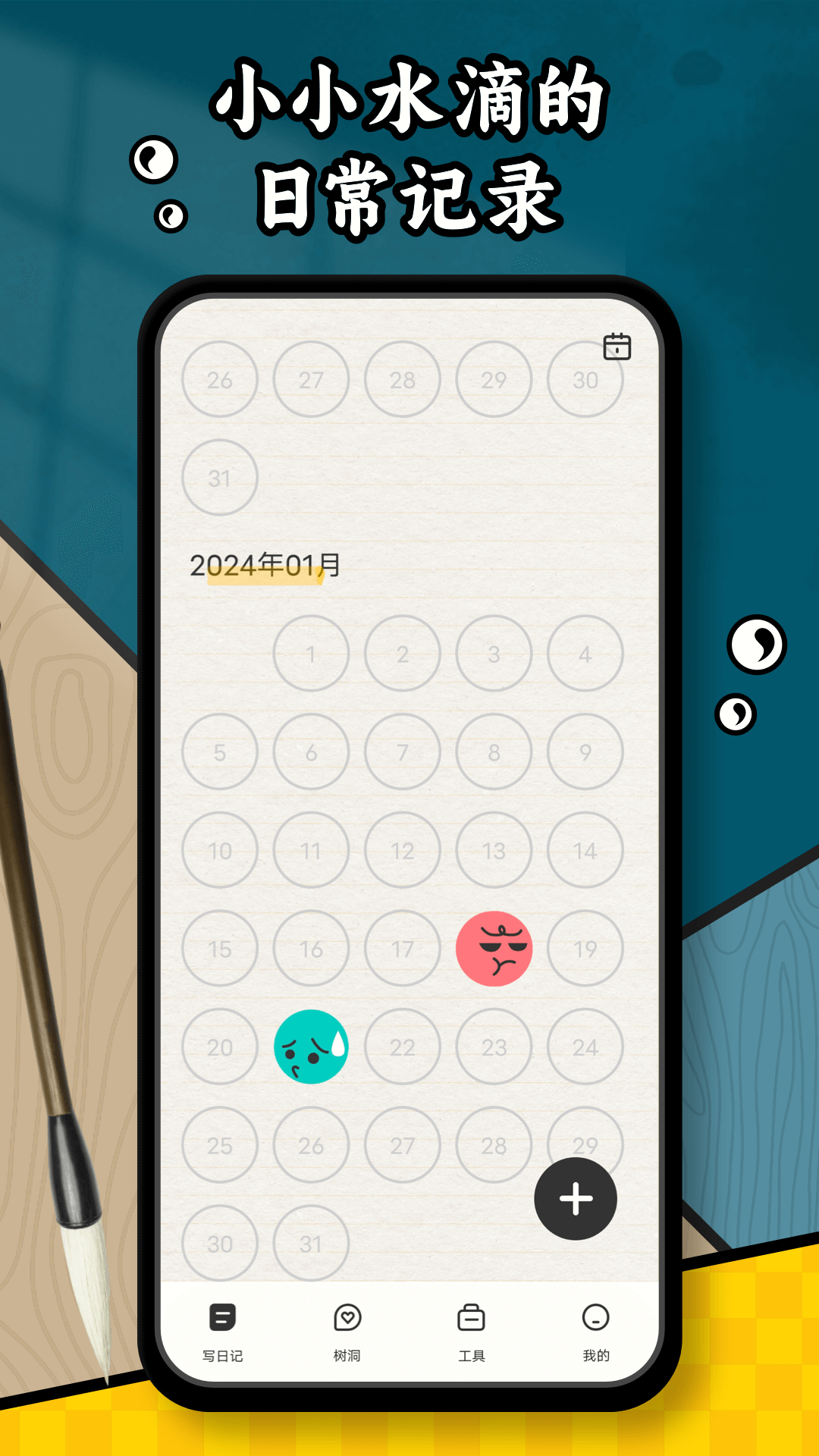 精彩截图-水相2025官方新版