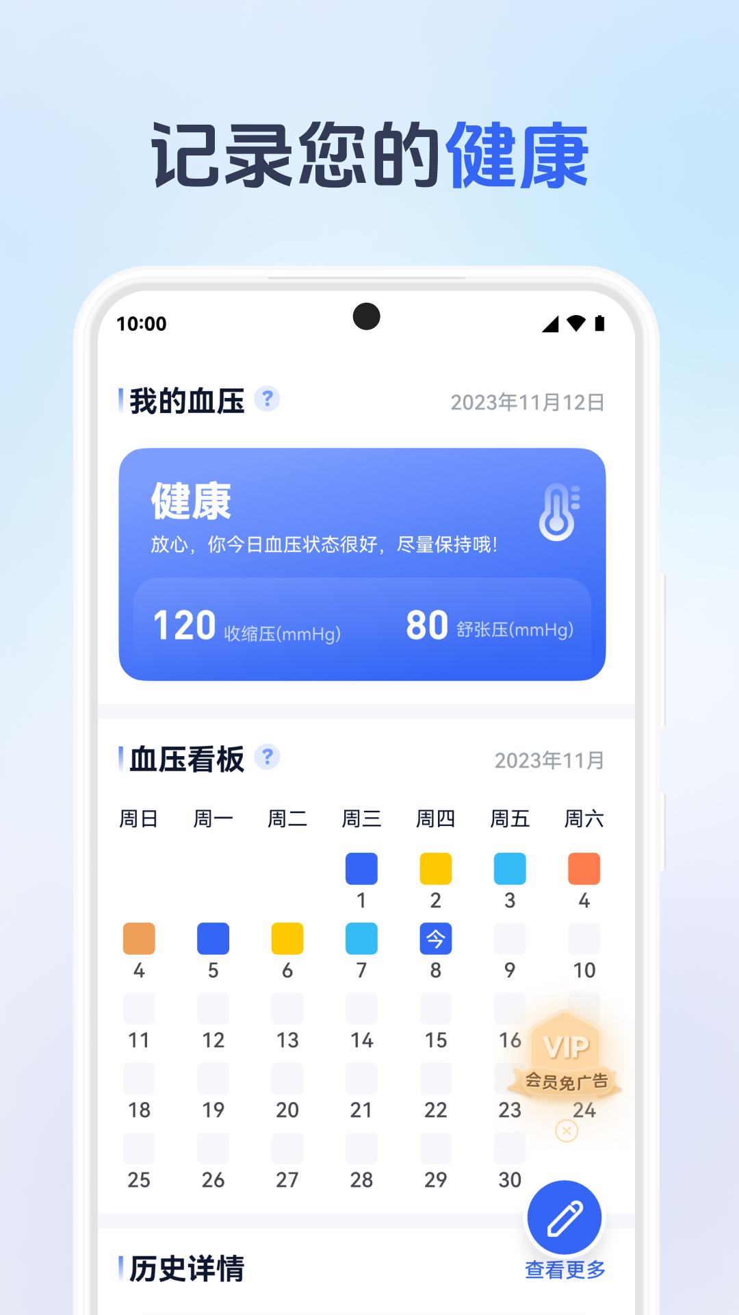 精彩截图-血压血糖宝2025官方新版