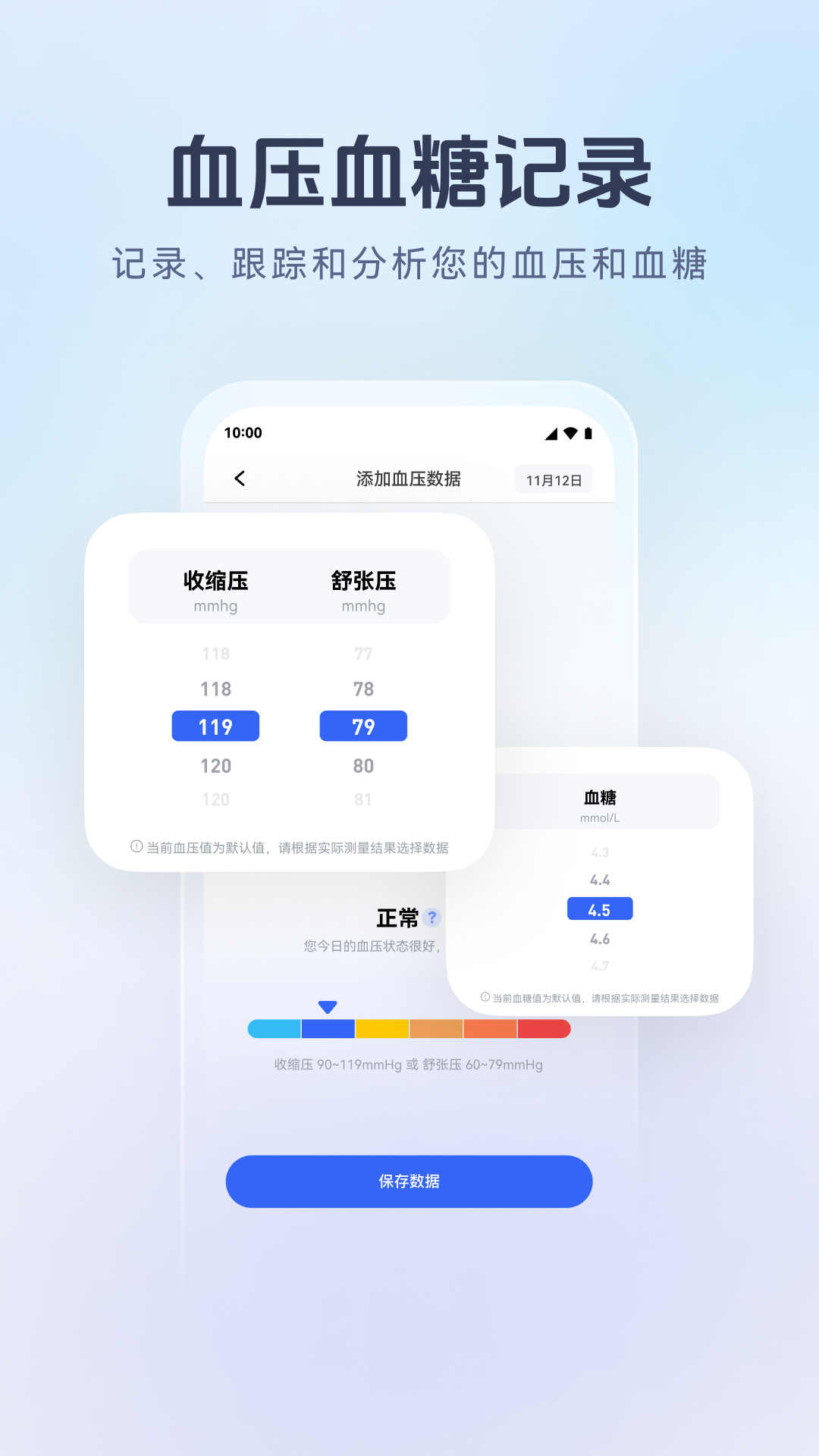 精彩截图-血压血糖宝2025官方新版