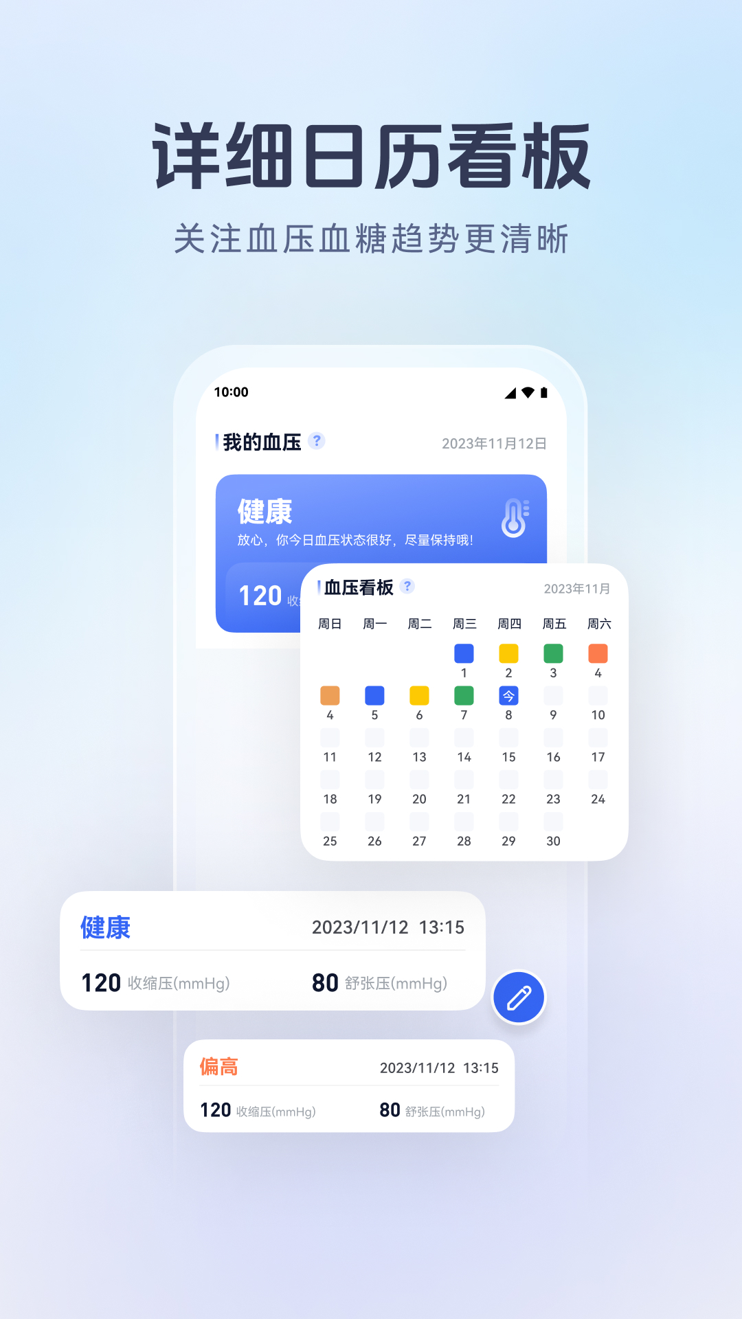精彩截图-血压血糖宝2025官方新版