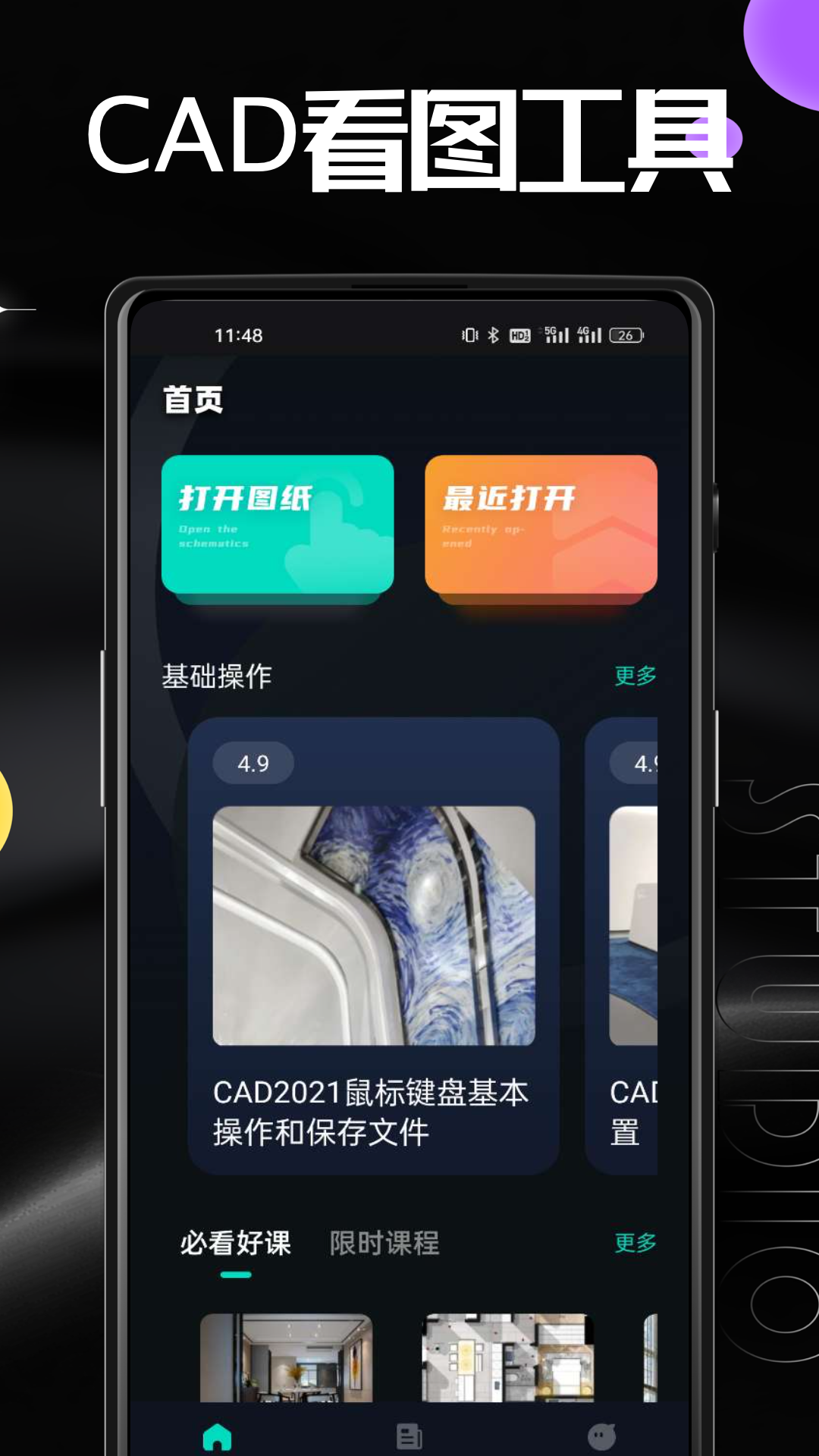 精彩截图-AutuCad2026官方新版