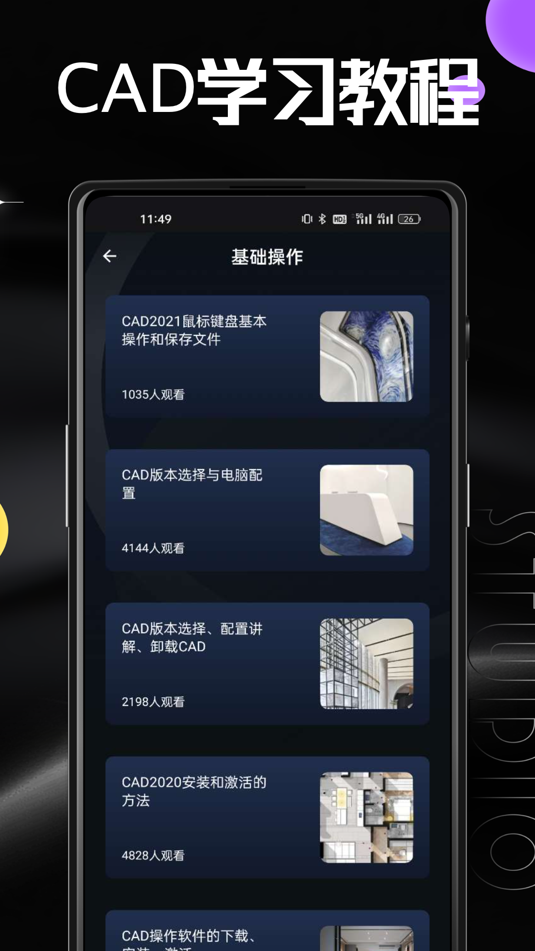 精彩截图-AutuCad2026官方新版