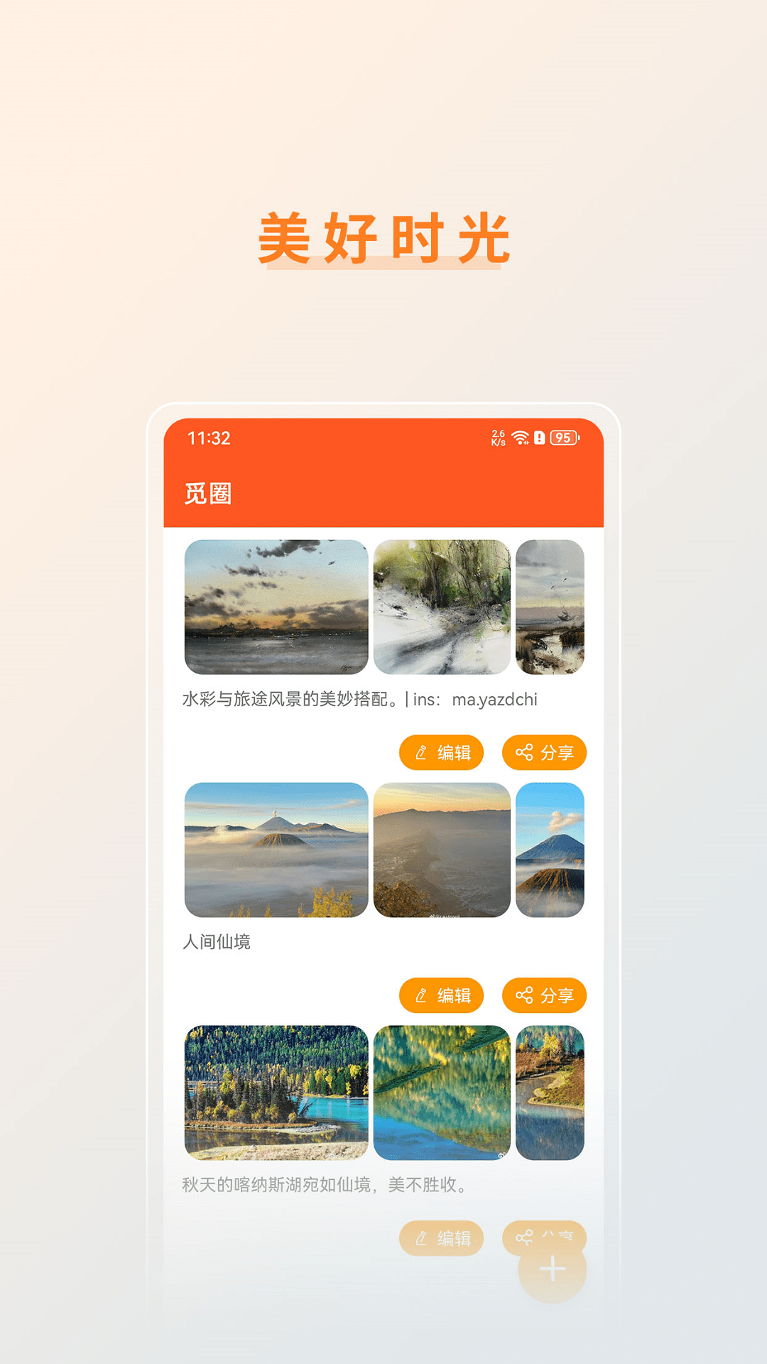 觅圈截图