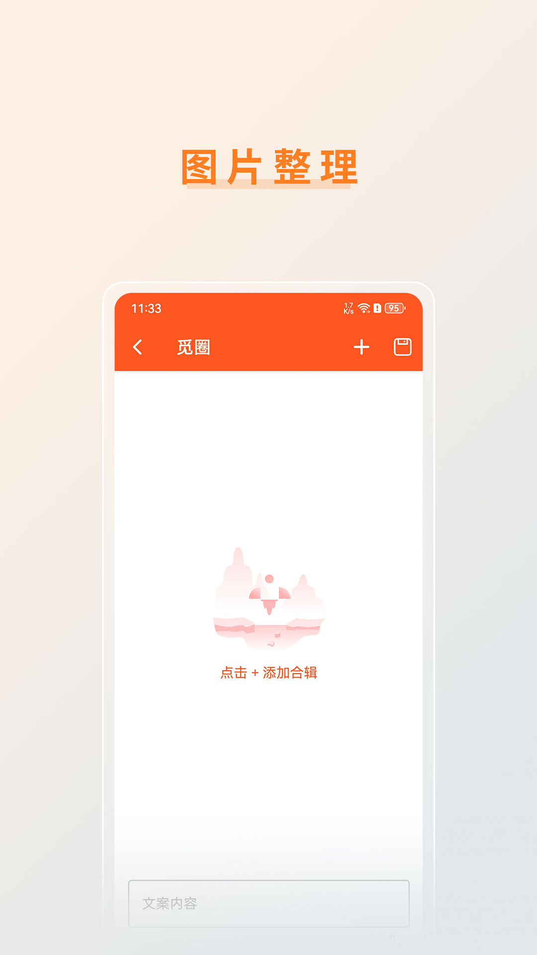 觅圈截图
