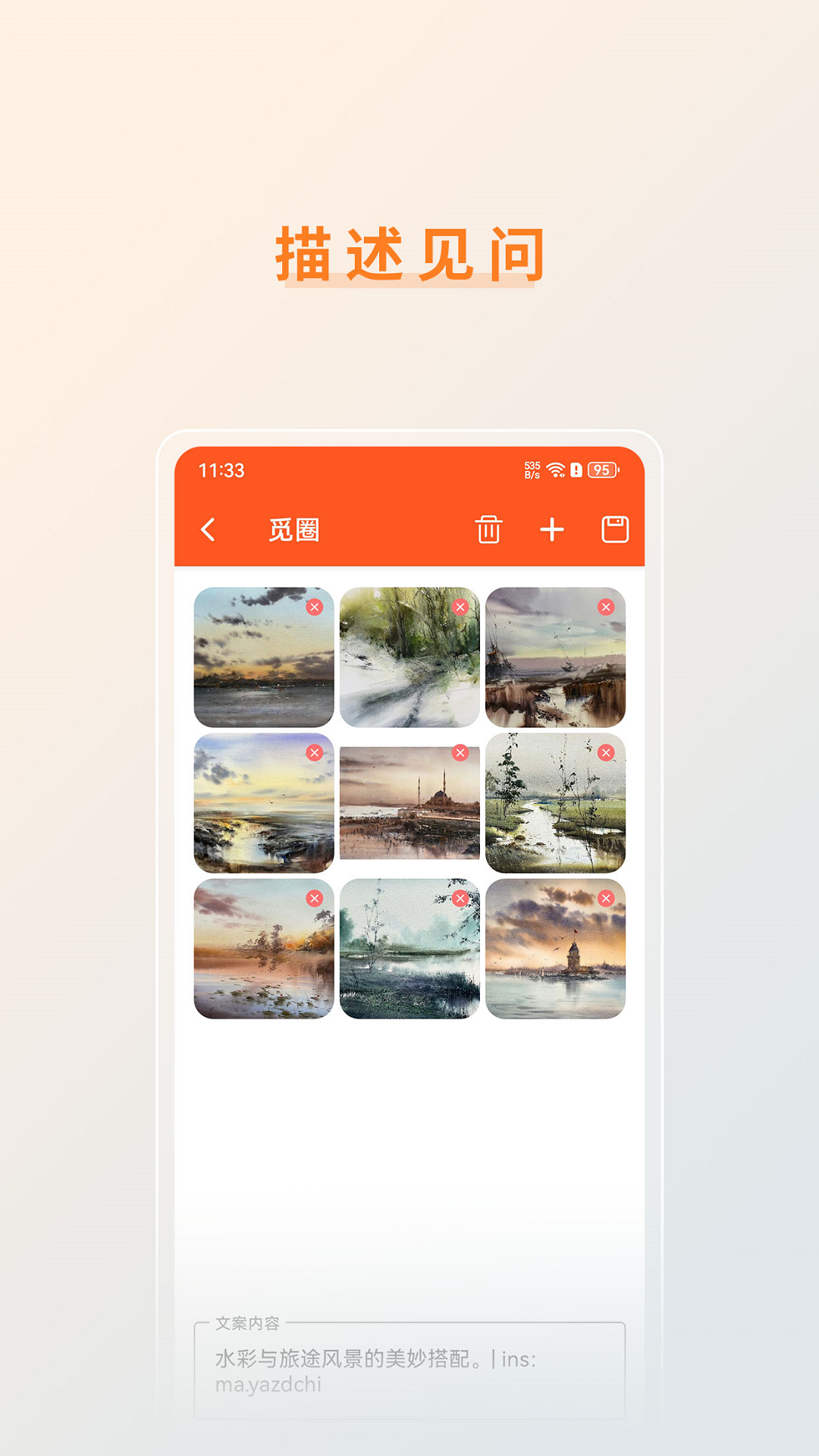 觅圈截图