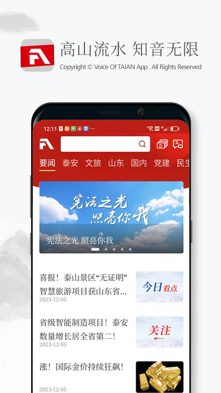 精彩截图-泰安之声2025官方新版