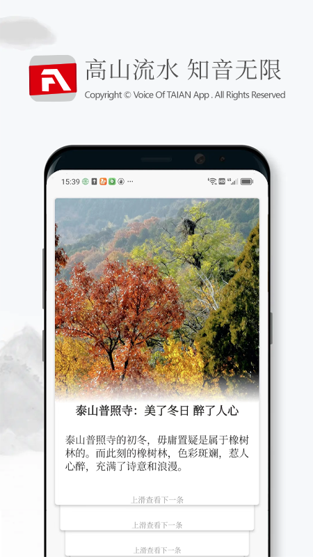 精彩截图-泰安之声2025官方新版