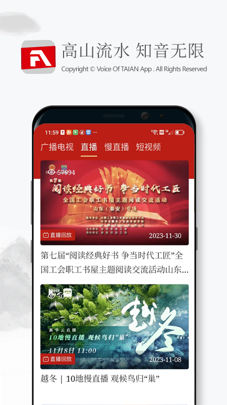 精彩截图-泰安之声2025官方新版