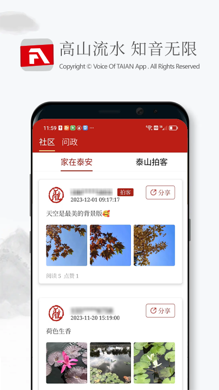 精彩截图-泰安之声2025官方新版
