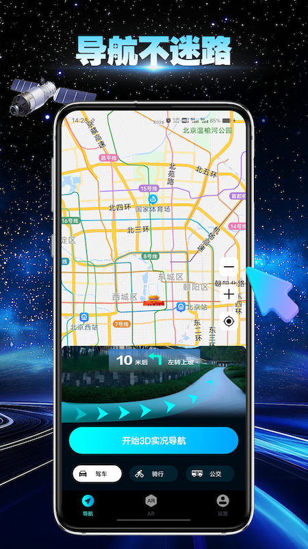 精彩截图-卫星地球导航2026官方新版