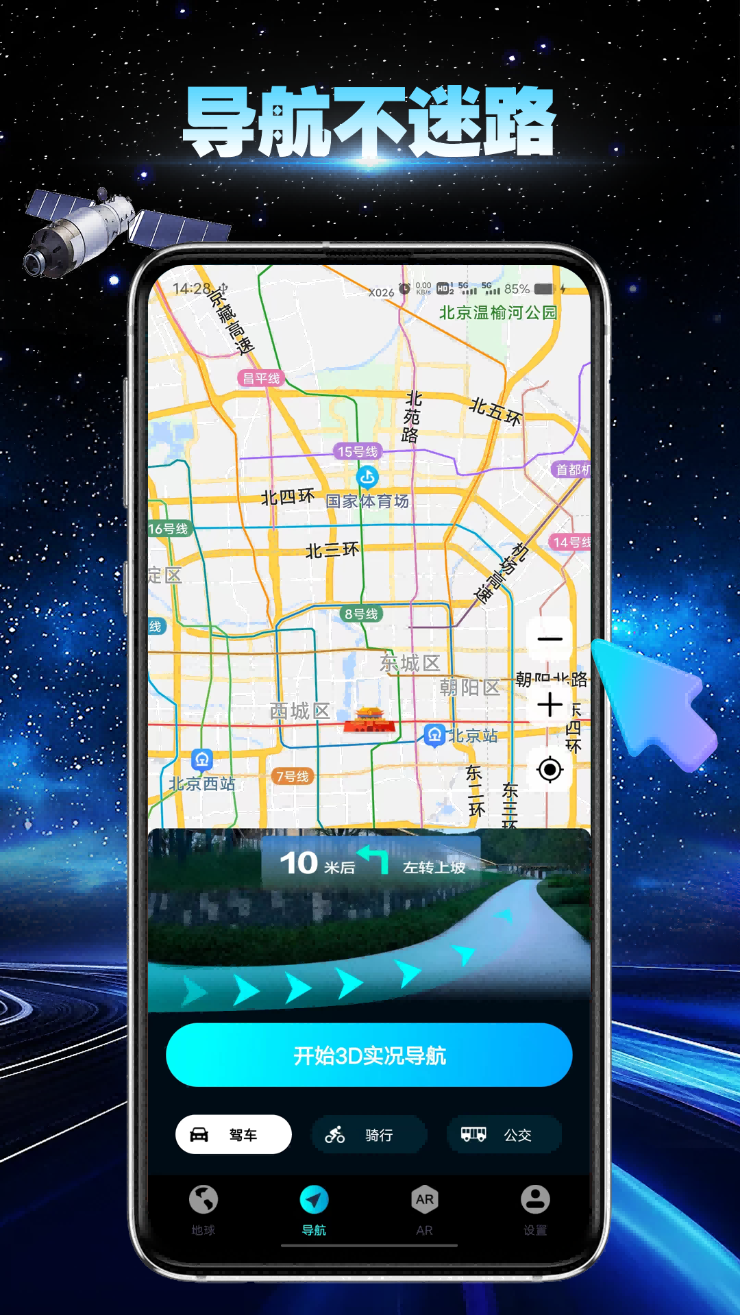 精彩截图-卫星地球导航2025官方新版