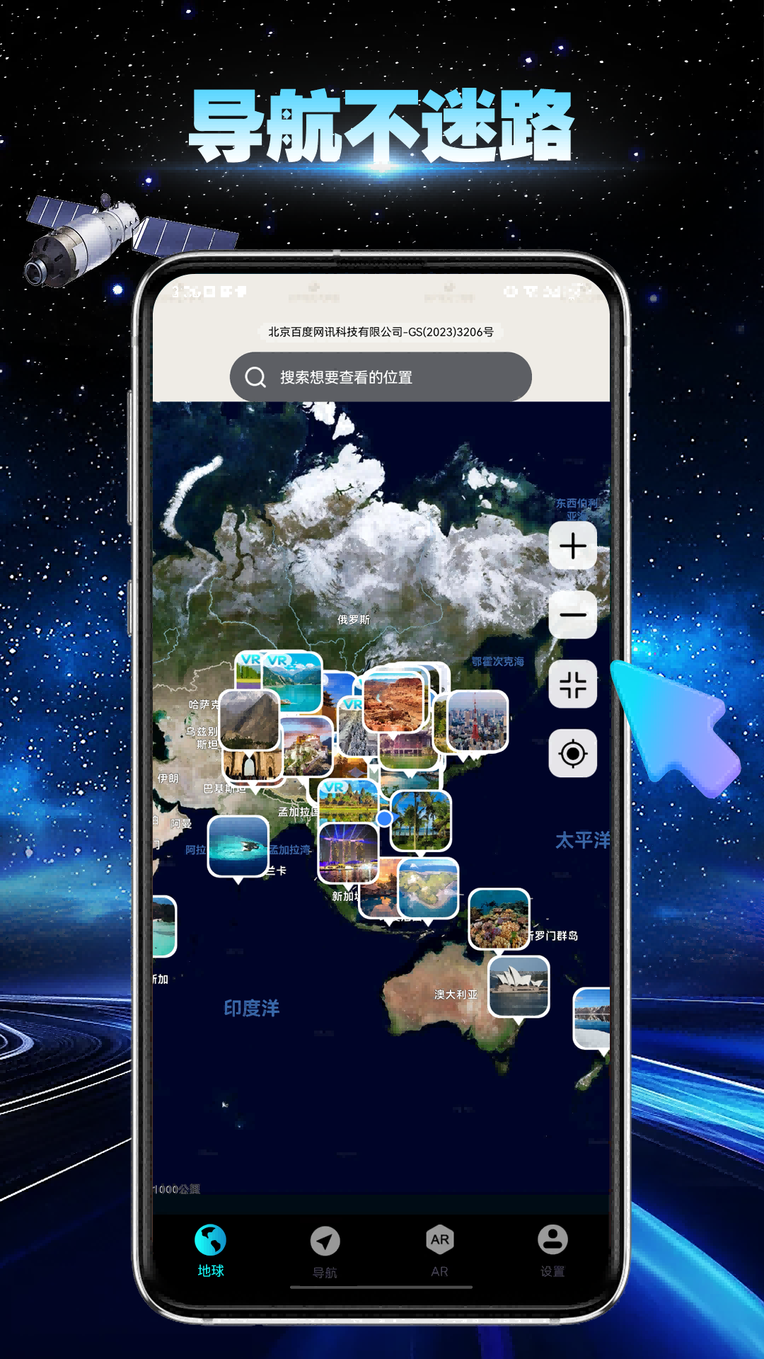 精彩截图-卫星地球导航2025官方新版