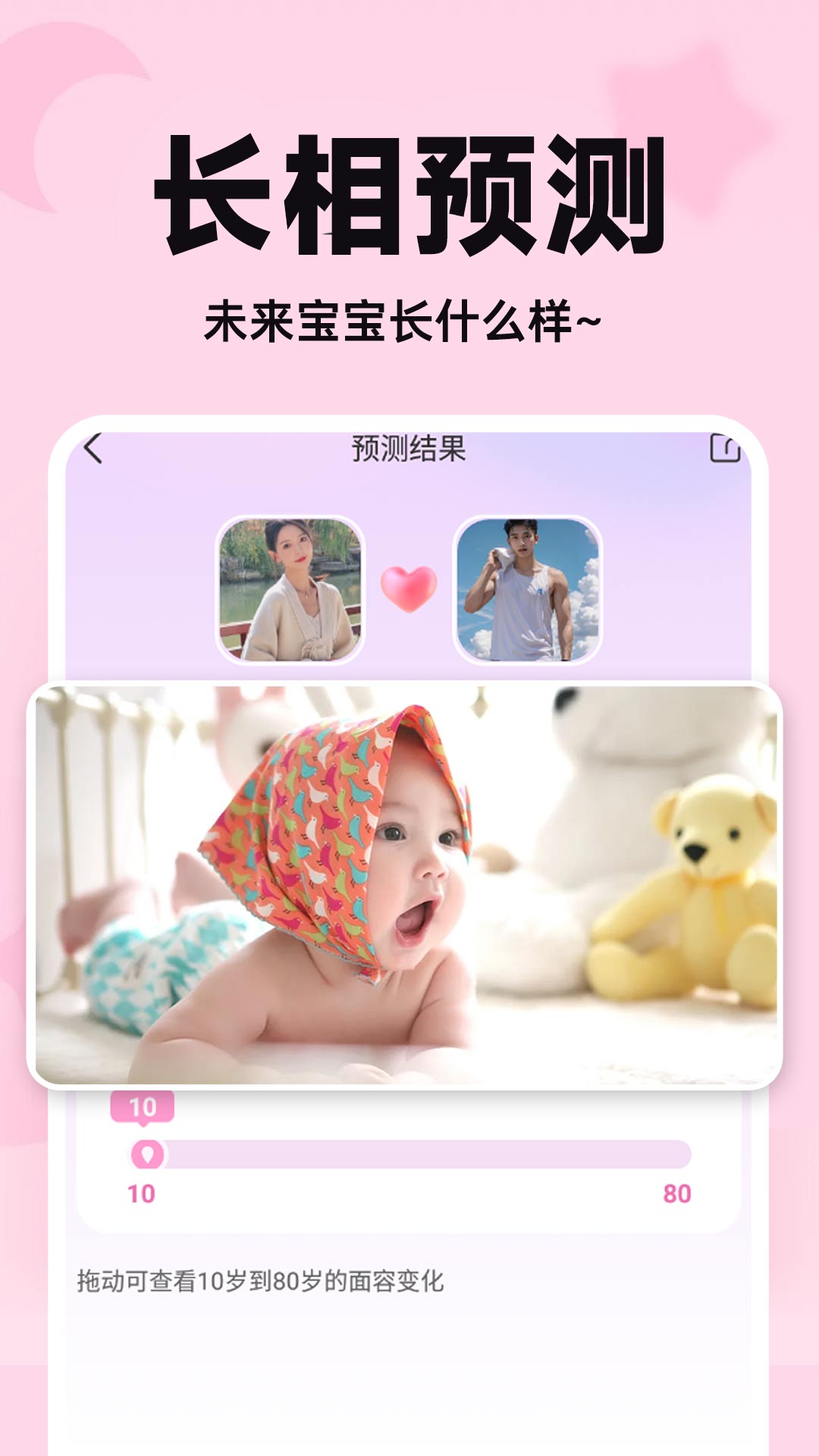  "从父母变成未来之星：精确预测宝宝的独特面容"