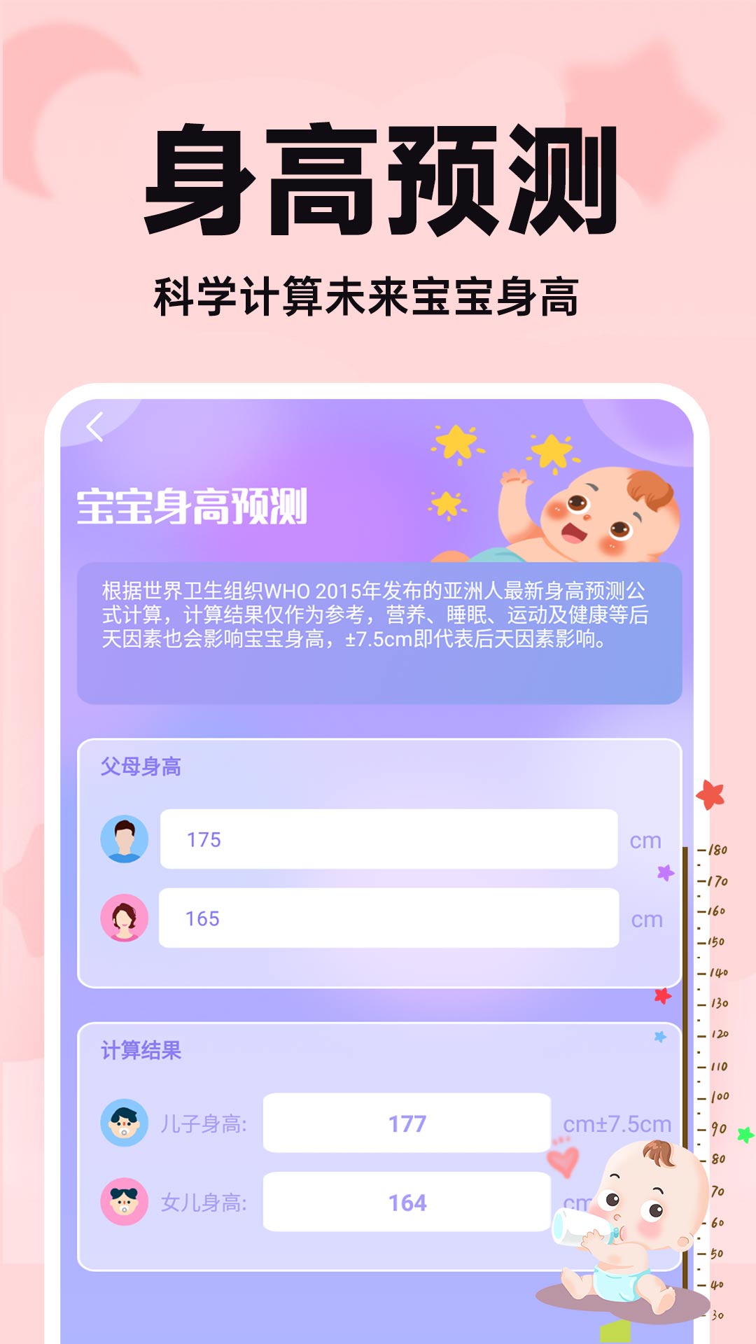 精彩截图-未来宝宝长相预测2025官方新版
