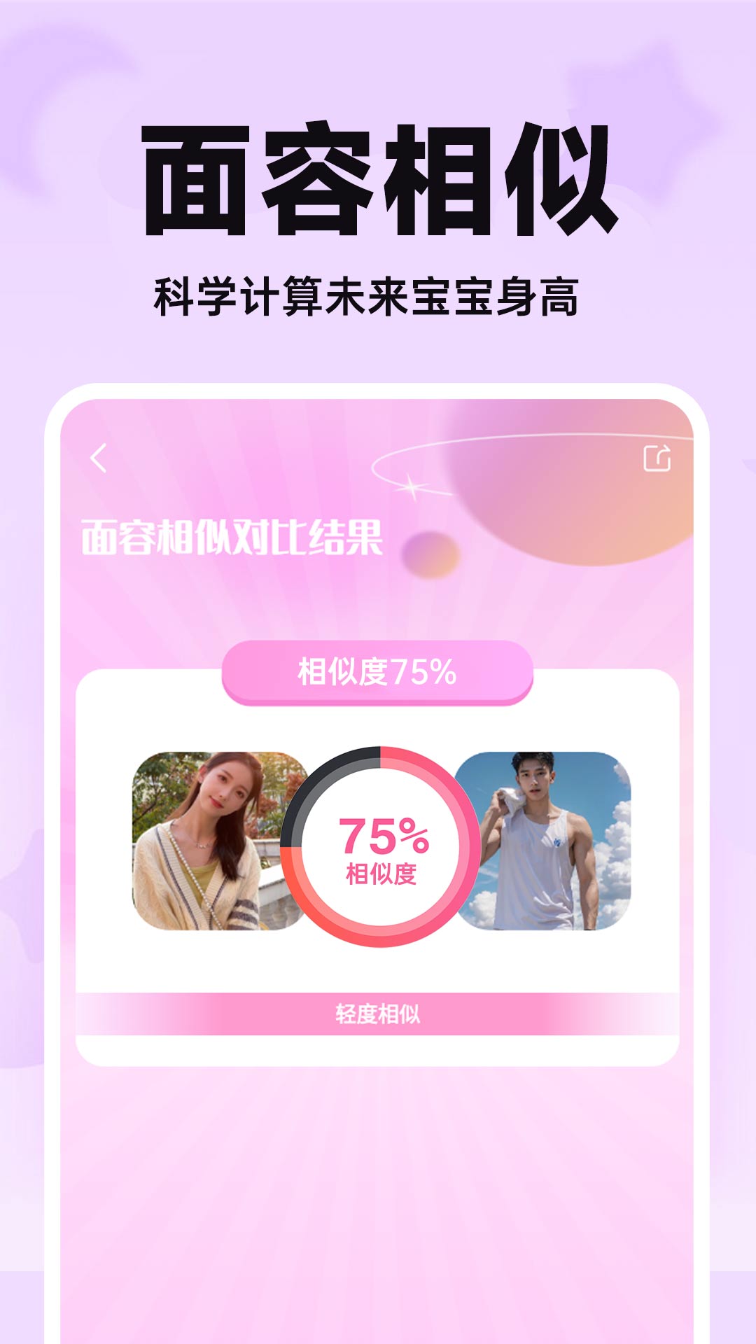  "未来宝宝长相全揭秘：现代科技的奇妙之旅"