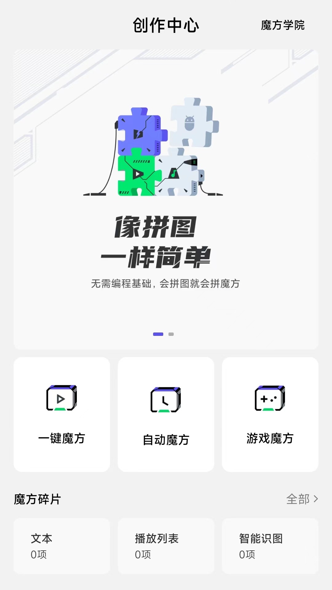 智能魔方截图