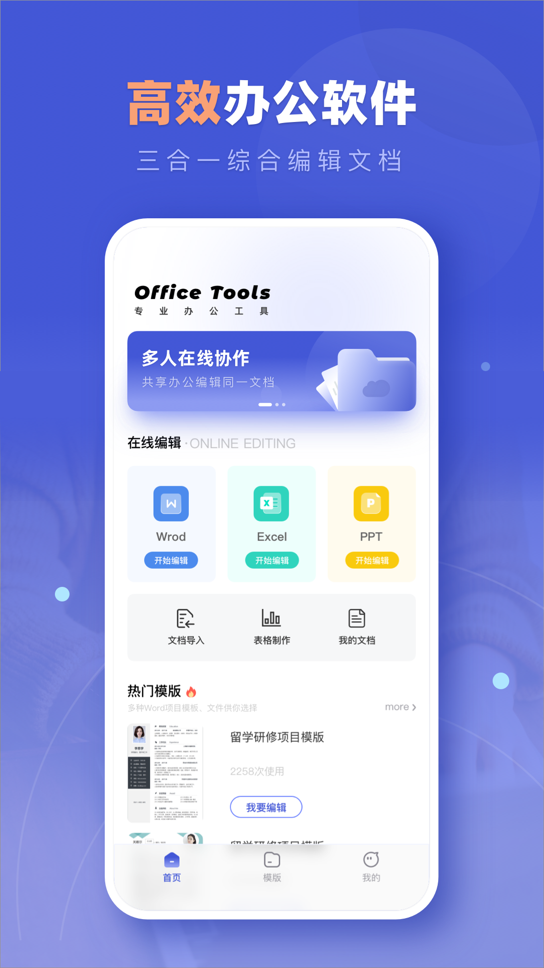 精彩截图-office3652025官方新版