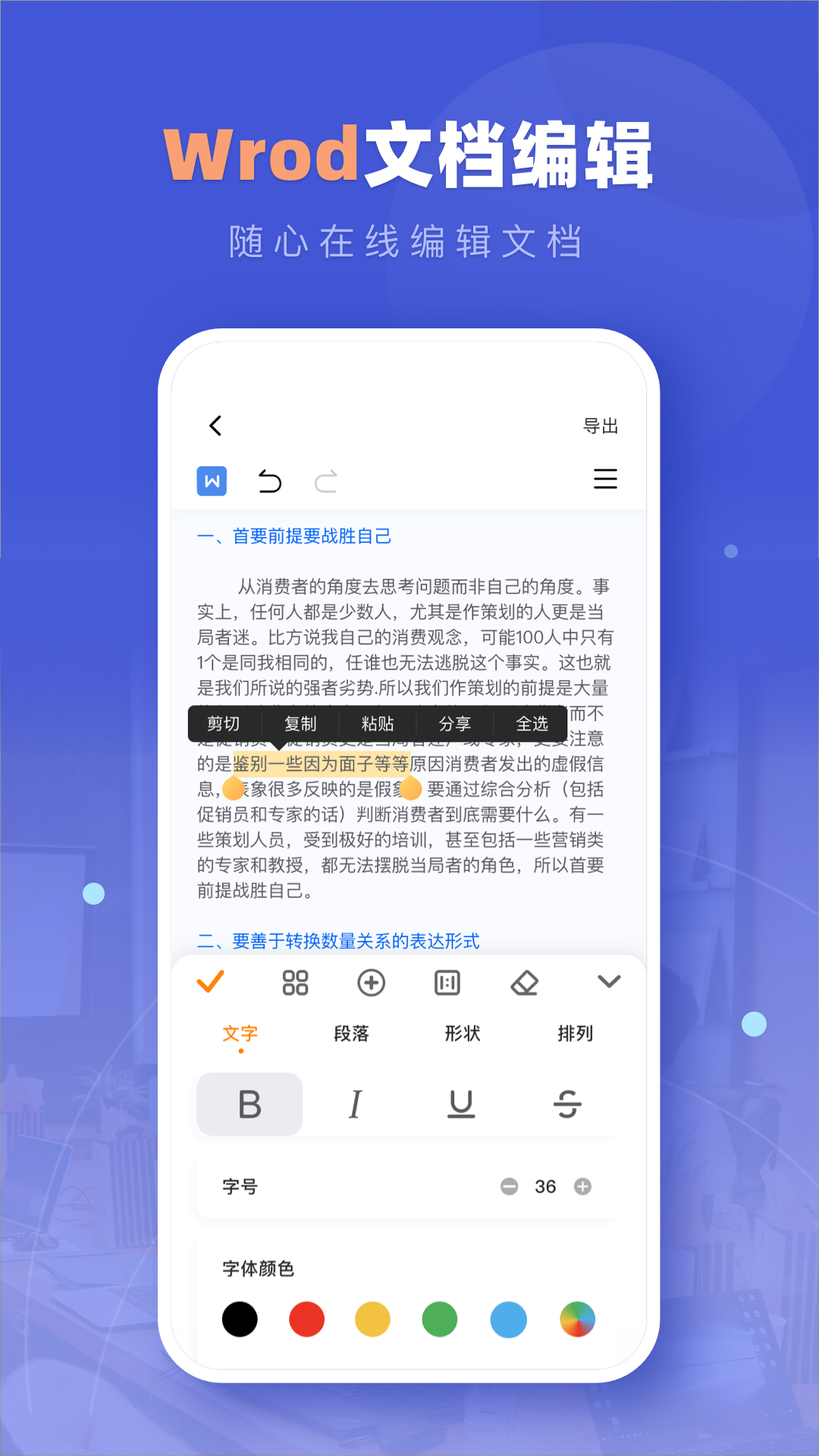 精彩截图-office3652025官方新版