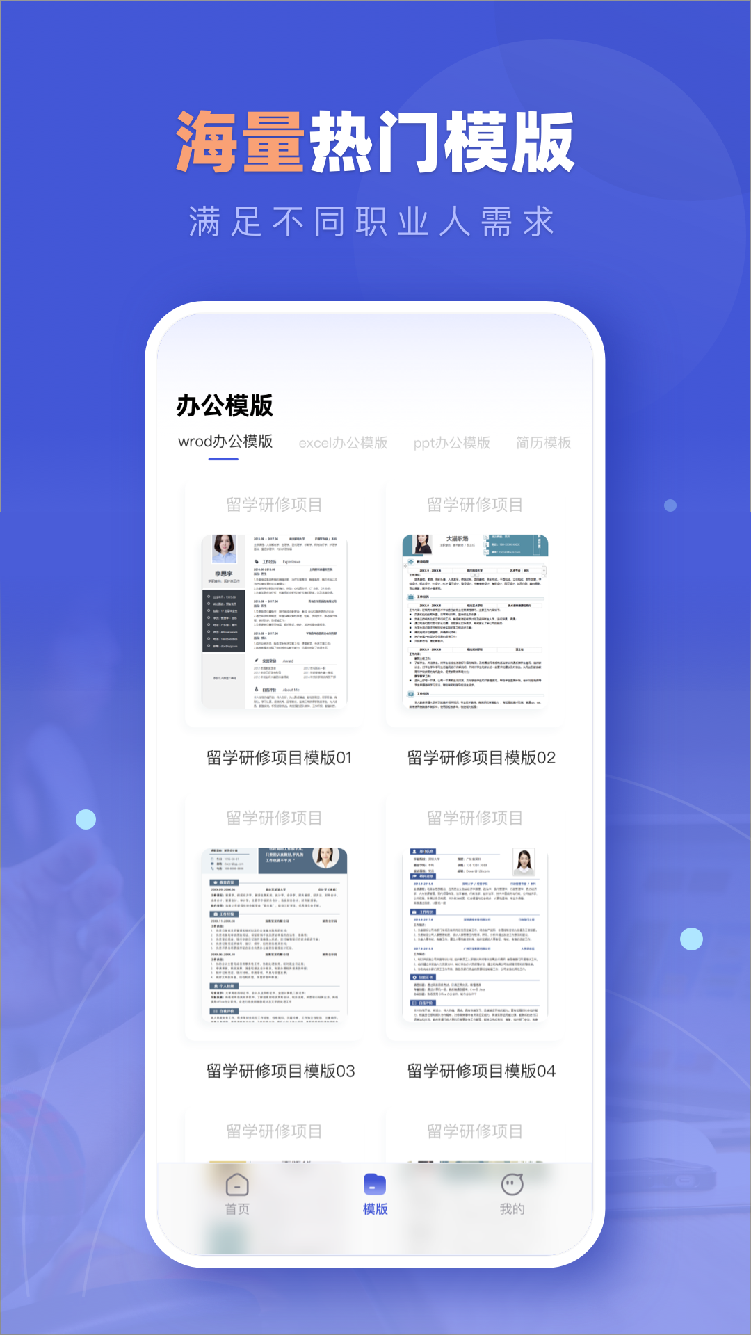 精彩截图-office3652025官方新版