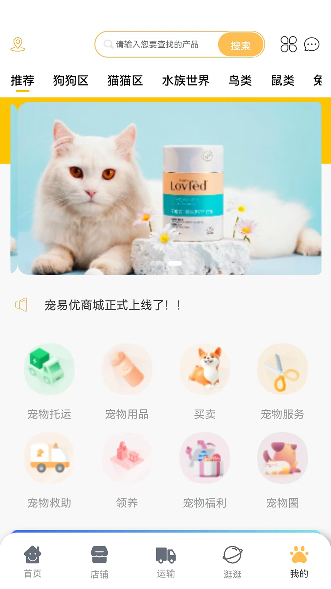 精彩截图-宠易优2026官方新版