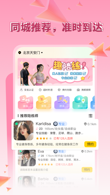 精彩截图-趣陪练2026官方新版