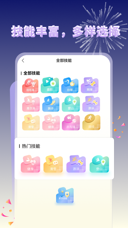 精彩截图-趣陪练2026官方新版