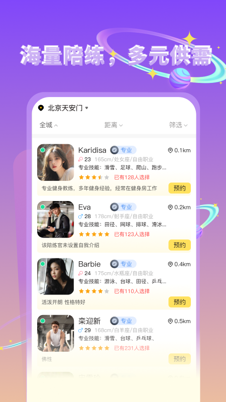 精彩截图-趣陪练2026官方新版