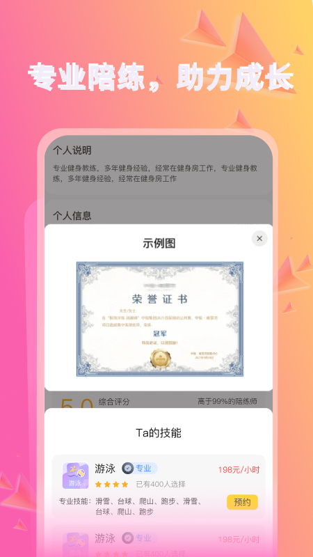 精彩截图-趣陪练2026官方新版