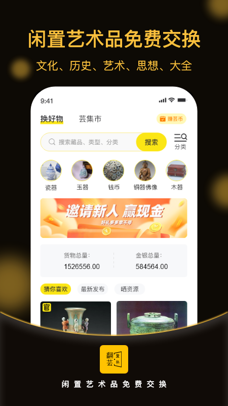 精彩截图-翻芸2025官方新版