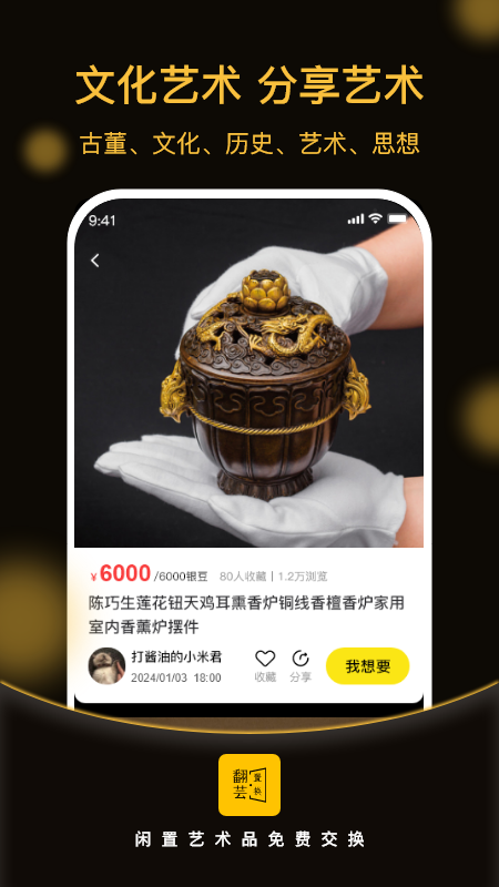 精彩截图-翻芸2025官方新版