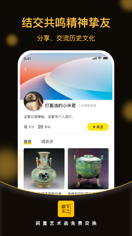 精彩截图-翻芸2025官方新版